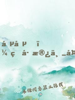 喵喵，王子殿下